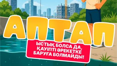 Аптап